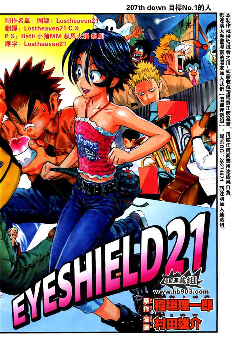 光速蒙面侠21号免费观看漫画,第207话2图