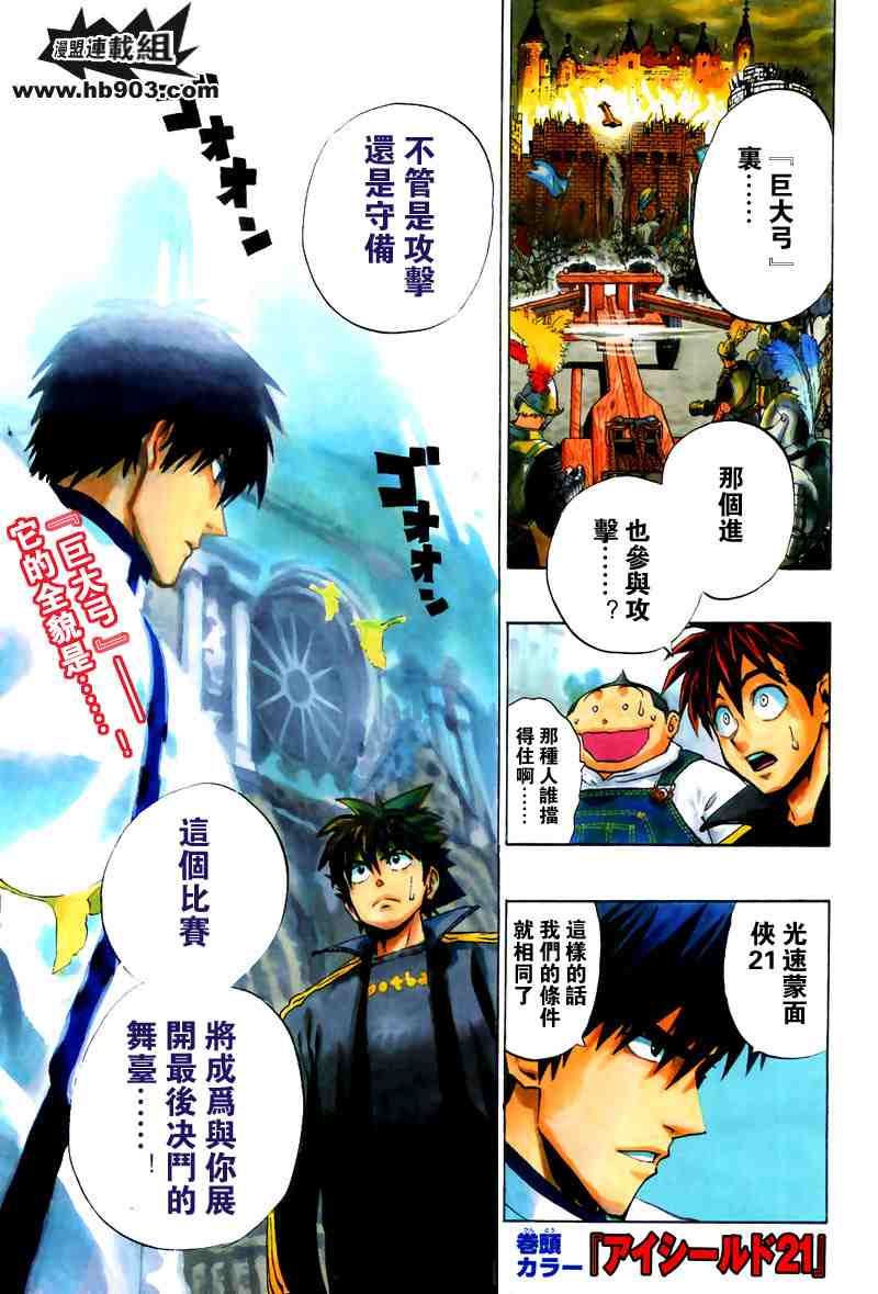 光速蒙面侠21号免费观看漫画,第207话1图