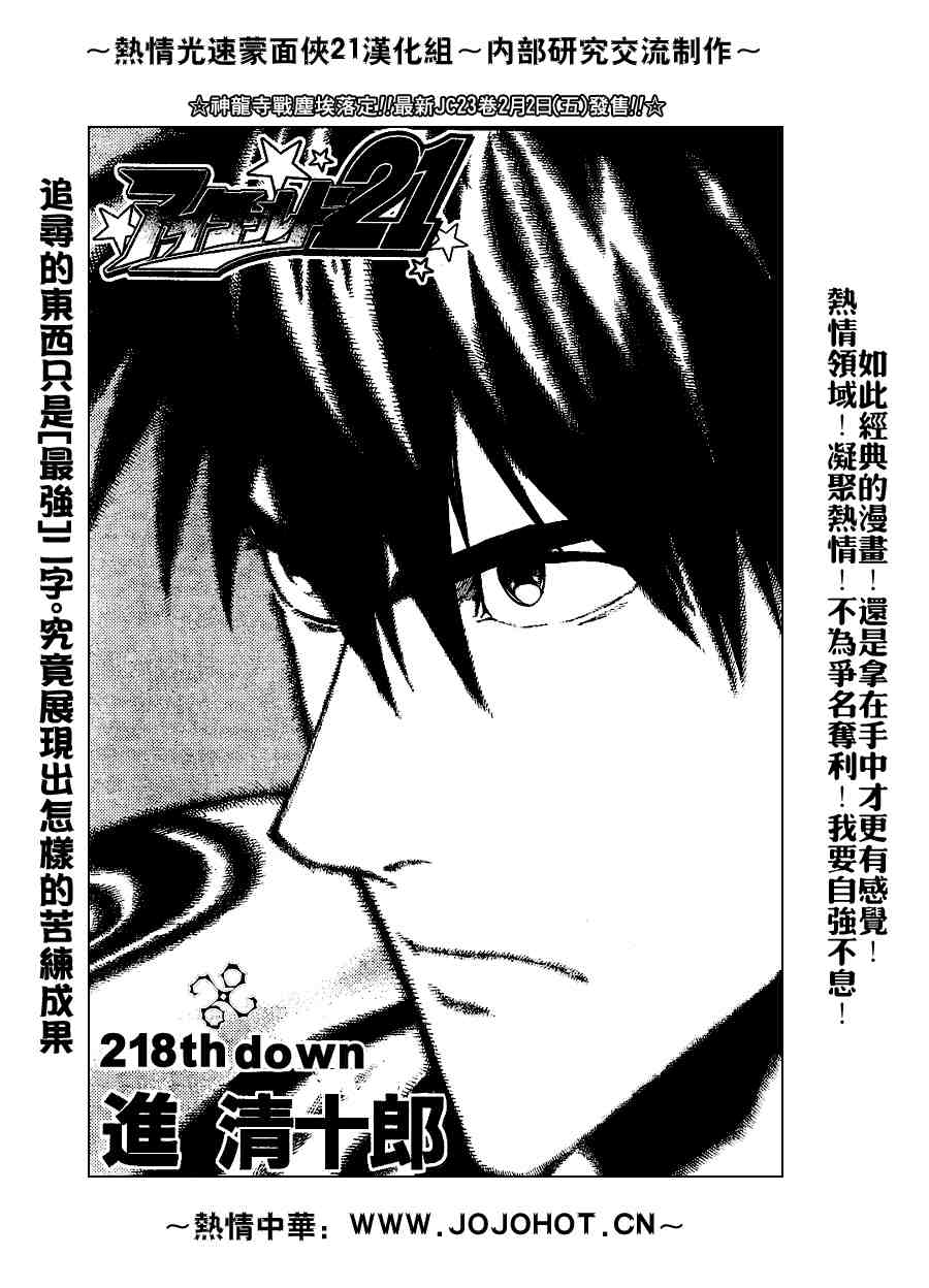 光速蒙面侠21号粤语漫画,第218话1图