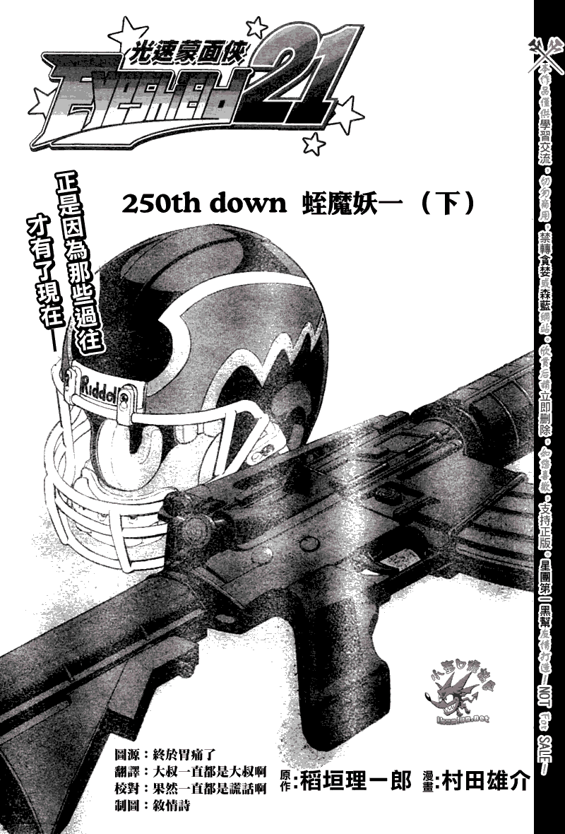 光速蒙面侠21完整漫画,第250话3图