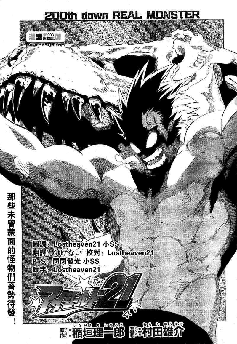 光速蒙面侠21号粤语版漫画,第200话1图