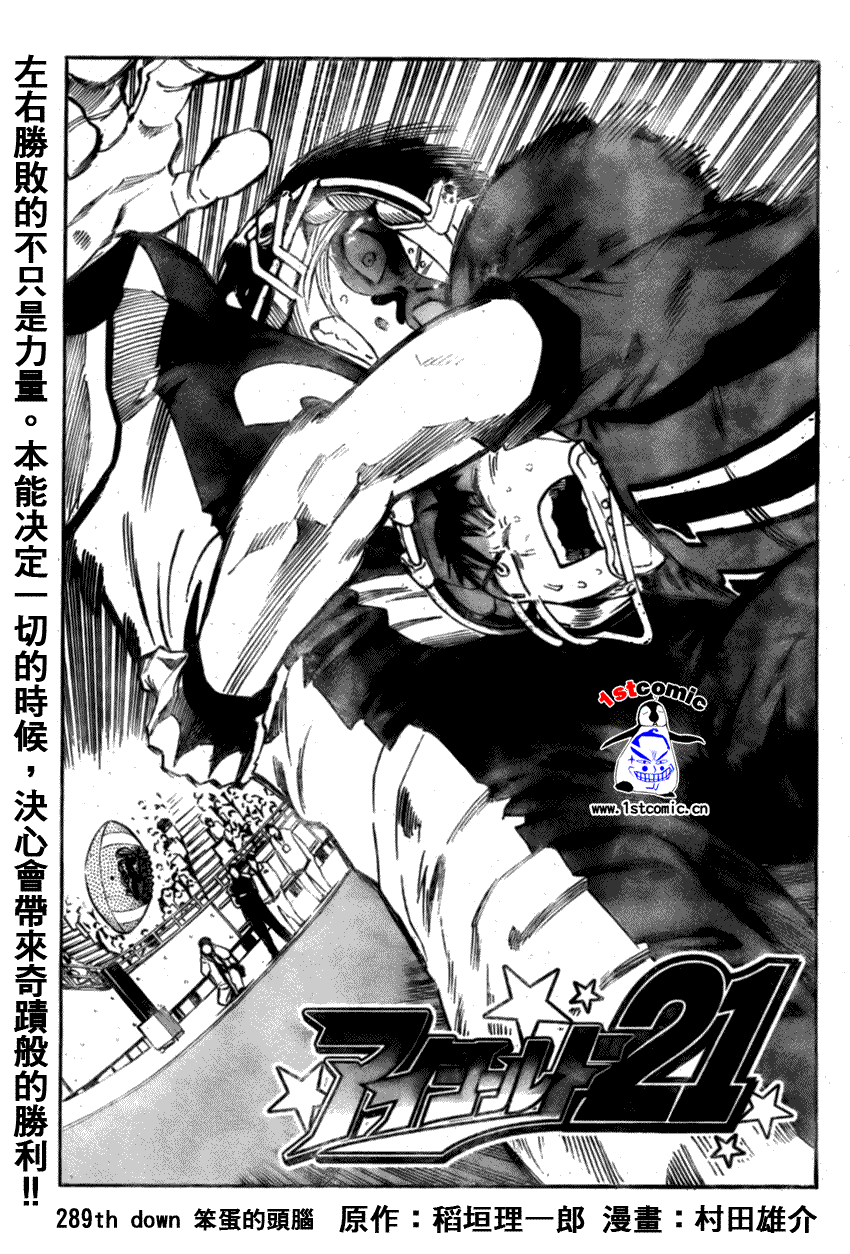 光速蒙面侠21号名场面漫画,第298话1图