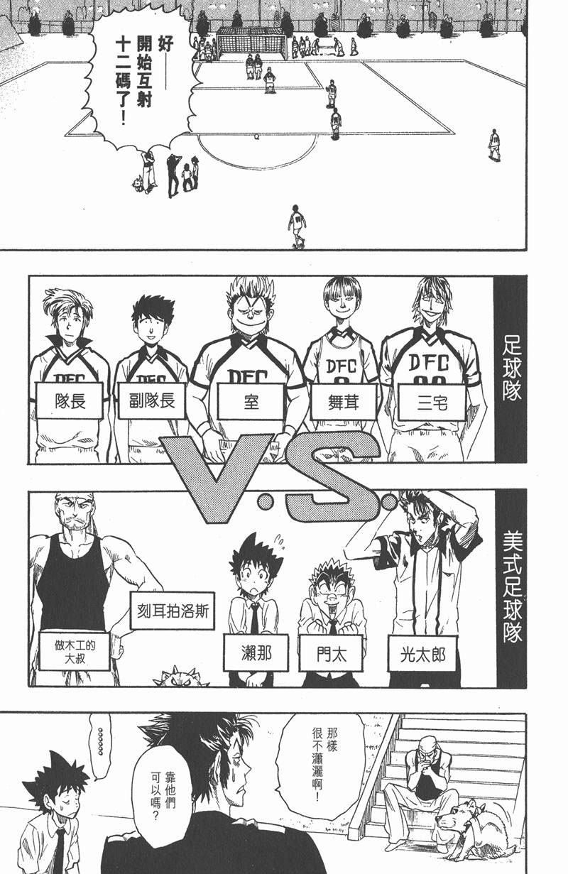 光速跑者21漫画,第56话3图