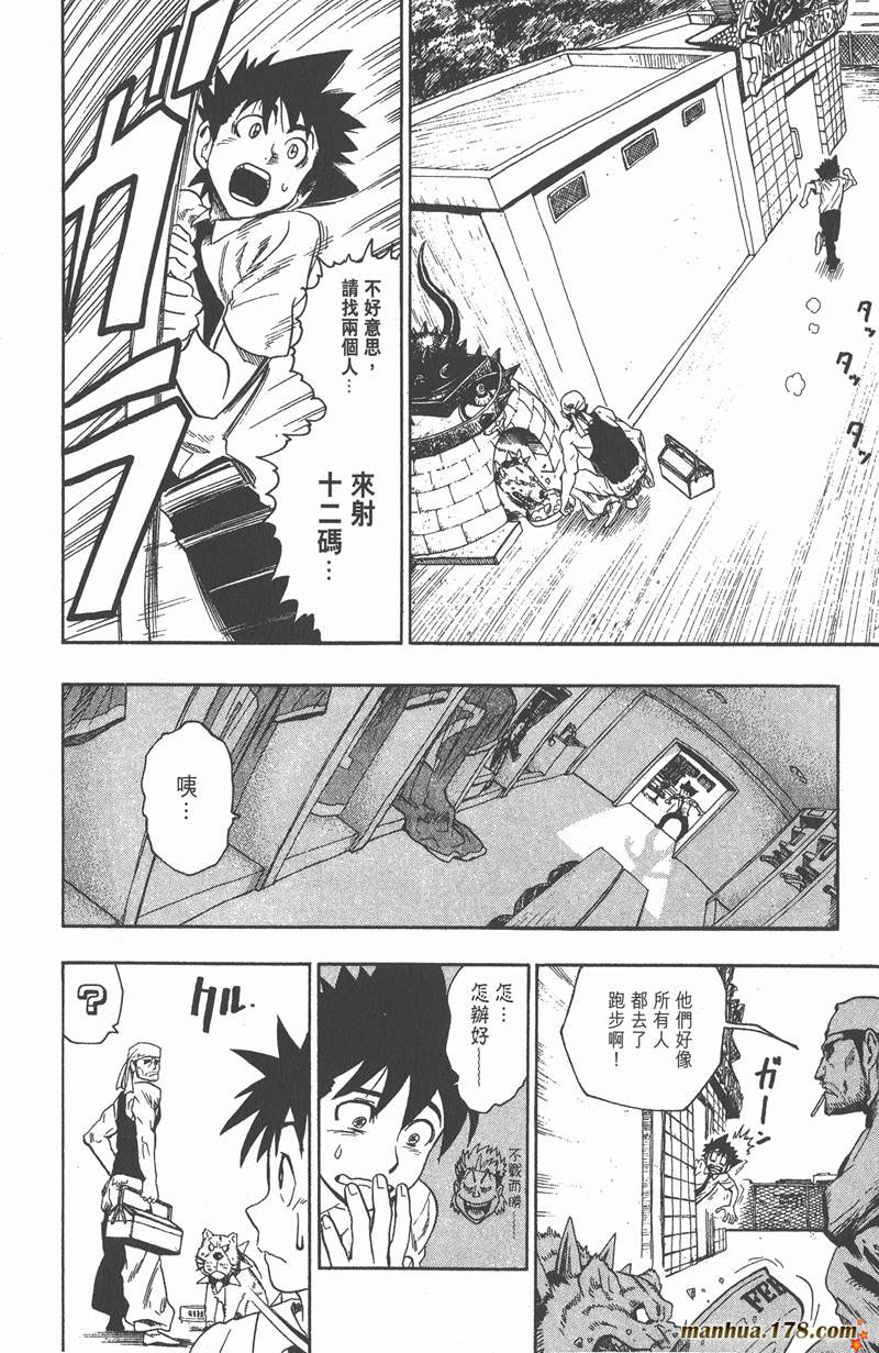 光速跑者21漫画,第56话2图