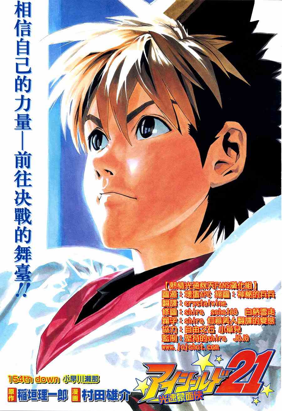 光速蒙面侠21号动漫全集漫画,第154话1图