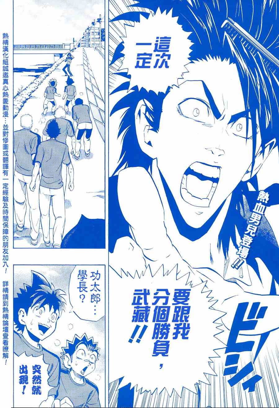 光速蒙面侠21号动漫全集漫画,第154话2图