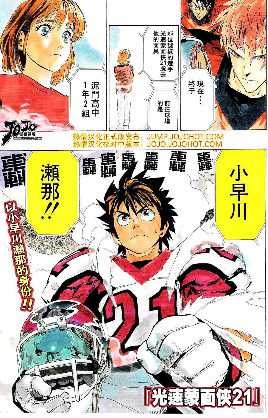 光速蒙面侠21观看顺序漫画,第155话1图