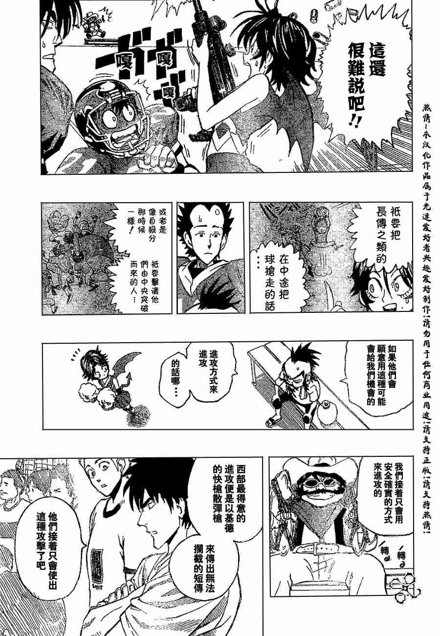 光速蒙面侠21号主题曲漫画,第147话3图