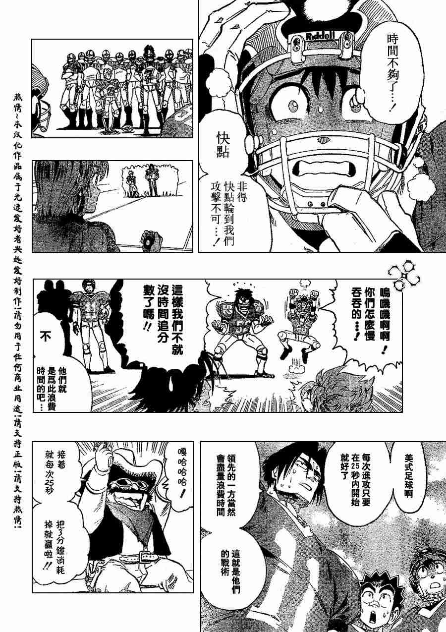 光速蒙面侠21号主题曲漫画,第147话2图