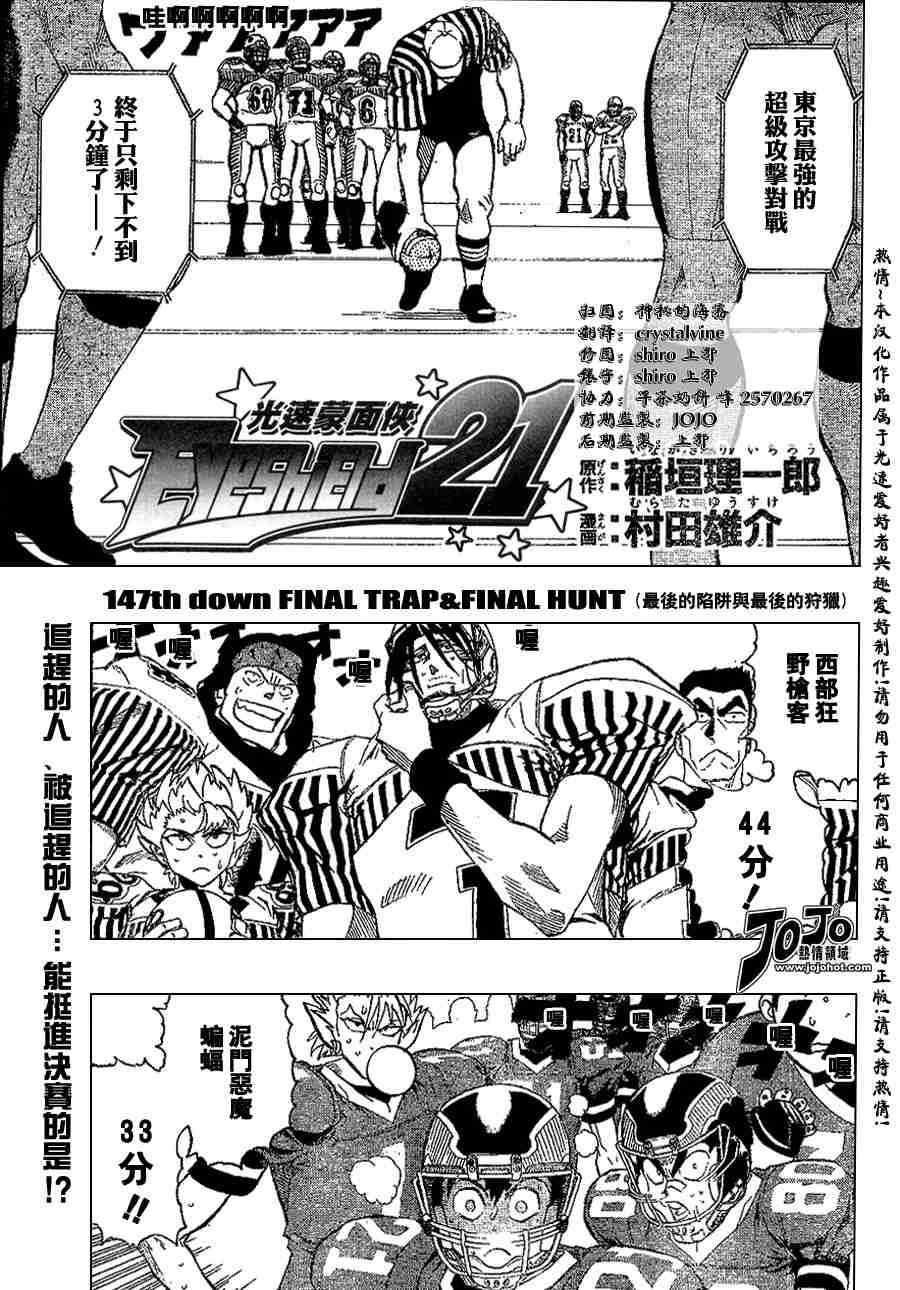光速蒙面侠21号主题曲漫画,第147话1图