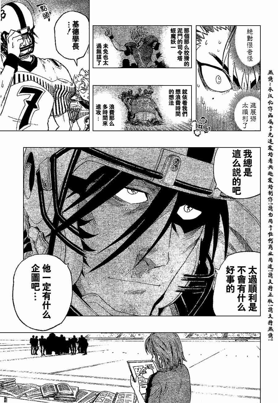 光速蒙面侠21号主题曲漫画,第147话5图