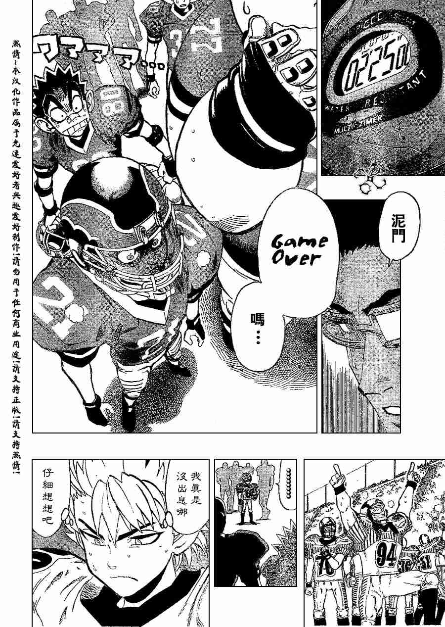 光速蒙面侠21号主题曲漫画,第147话4图