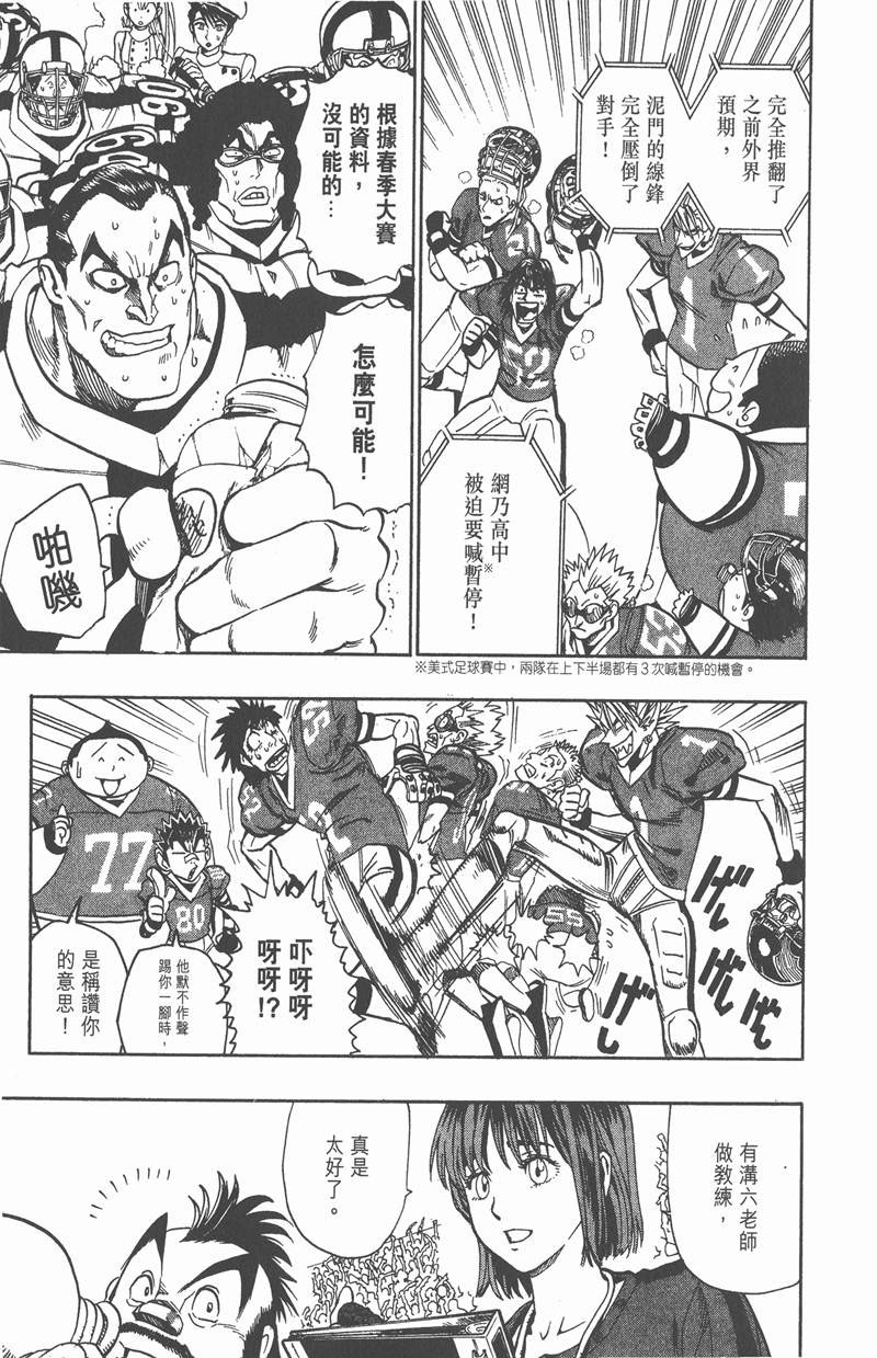 光速蒙面侠21号漫画,第97话5图