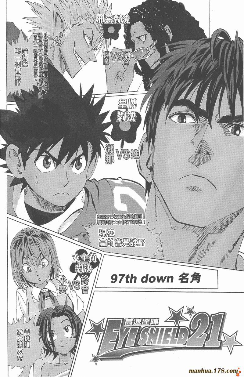 光速蒙面侠21号漫画,第97话2图