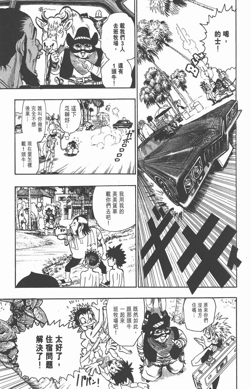 光速蒙面侠21号粤语第一集漫画,第75话2图