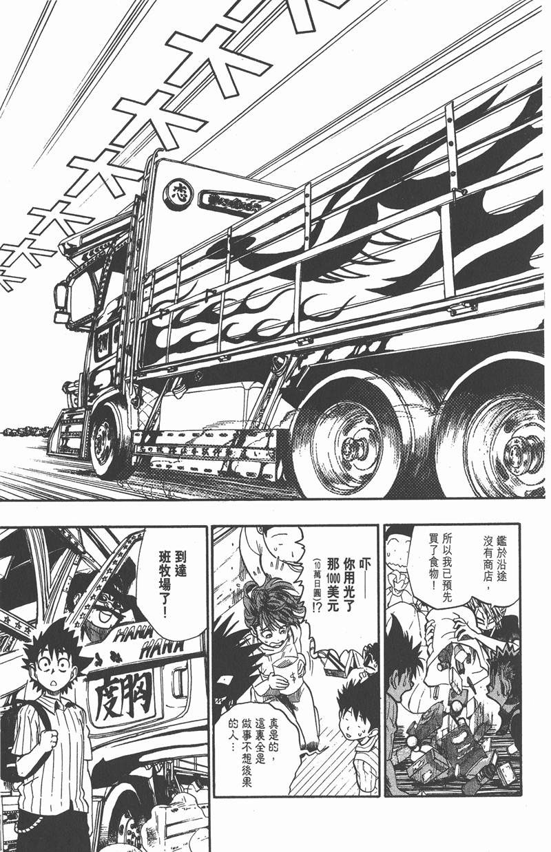 光速蒙面侠21号粤语第一集漫画,第75话4图