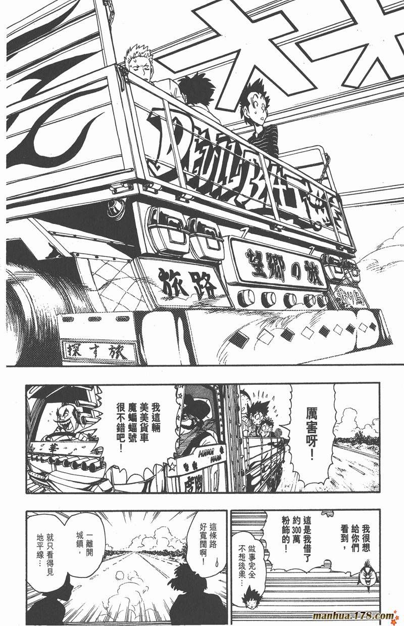 光速蒙面侠21号粤语第一集漫画,第75话3图