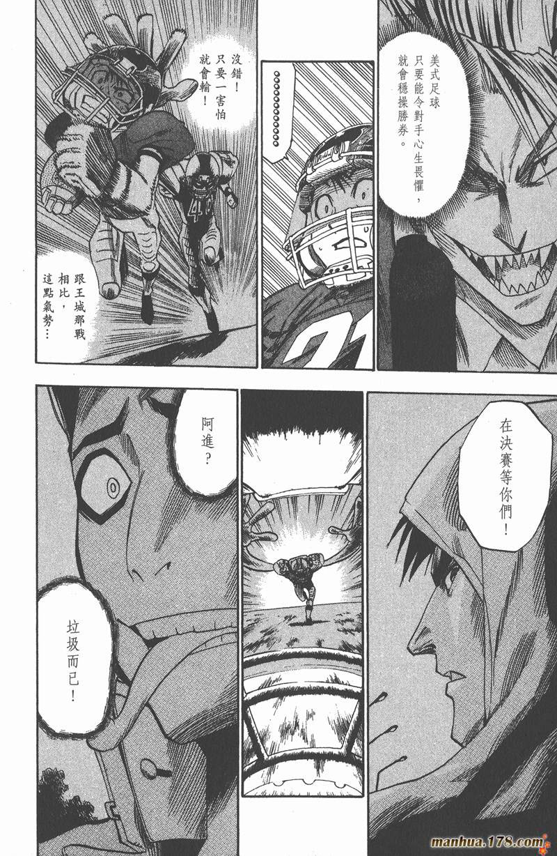 光速蒙面侠21赤羽漫画,第30话5图