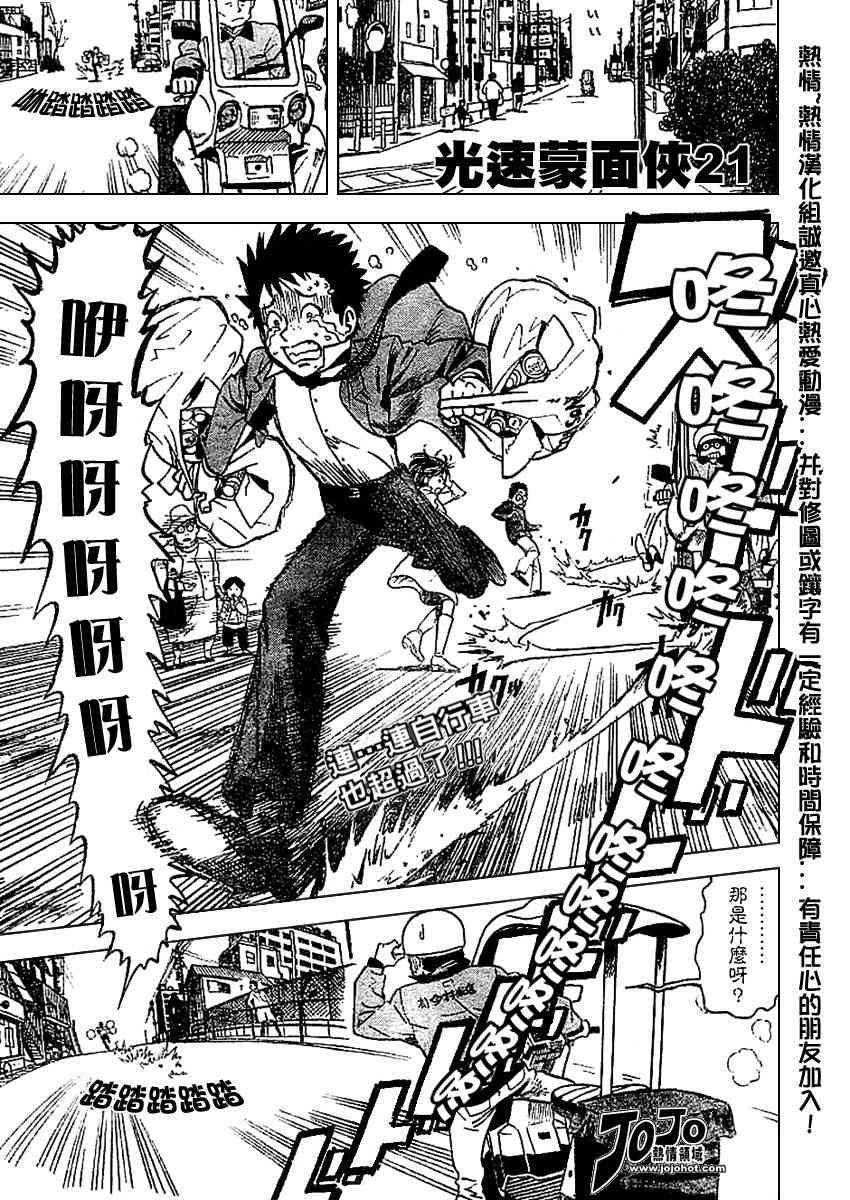 光速蒙面侠21号粤语漫画,光速蒙面侠前传前篇1图