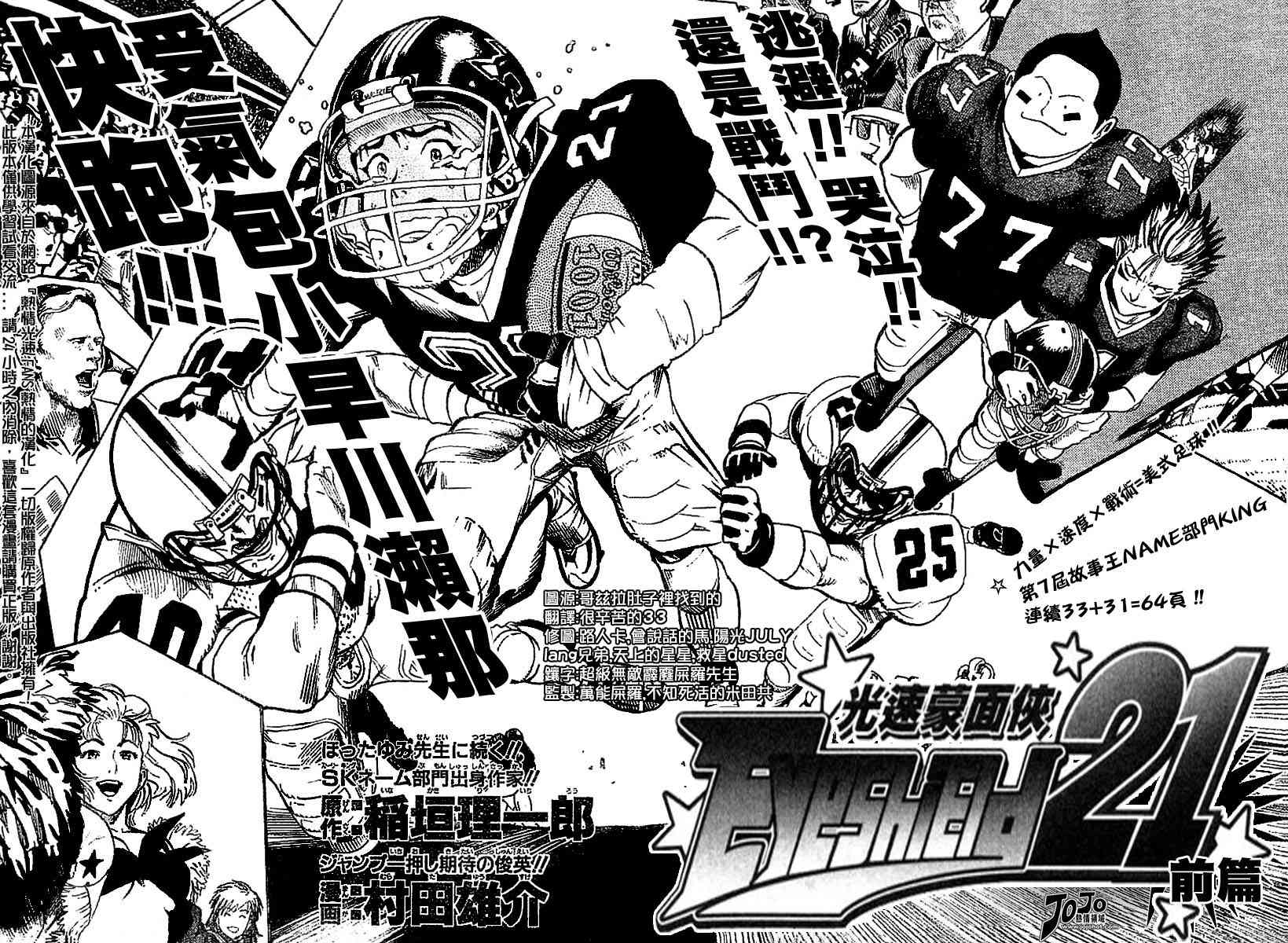 光速蒙面侠21号粤语漫画,光速蒙面侠前传前篇2图