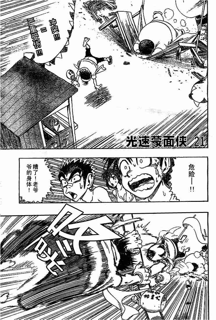 光速蒙面侠21粤语版百度云漫画,第75话1图