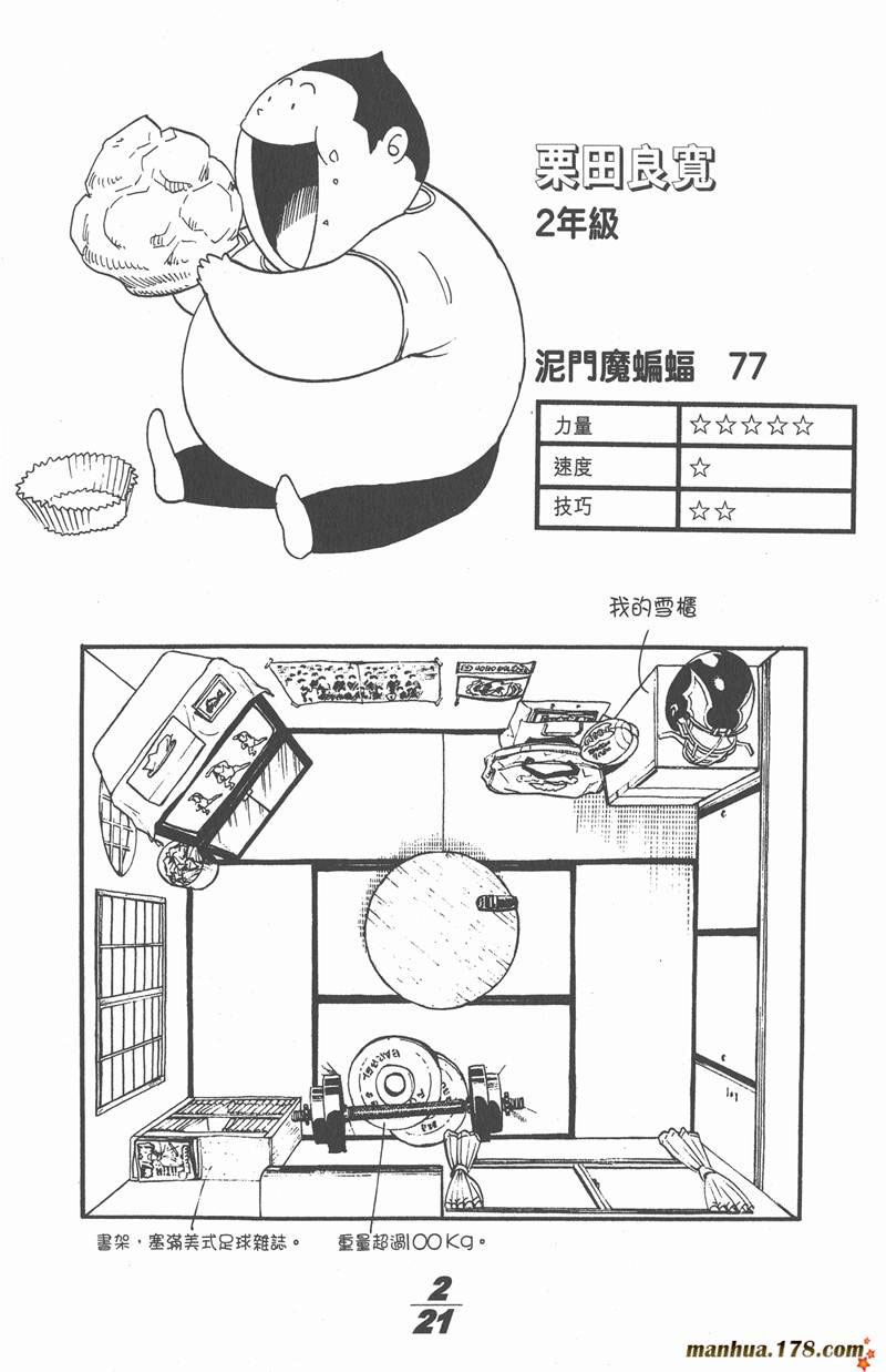 光速蒙面侠21号身份公布漫画,附录013图