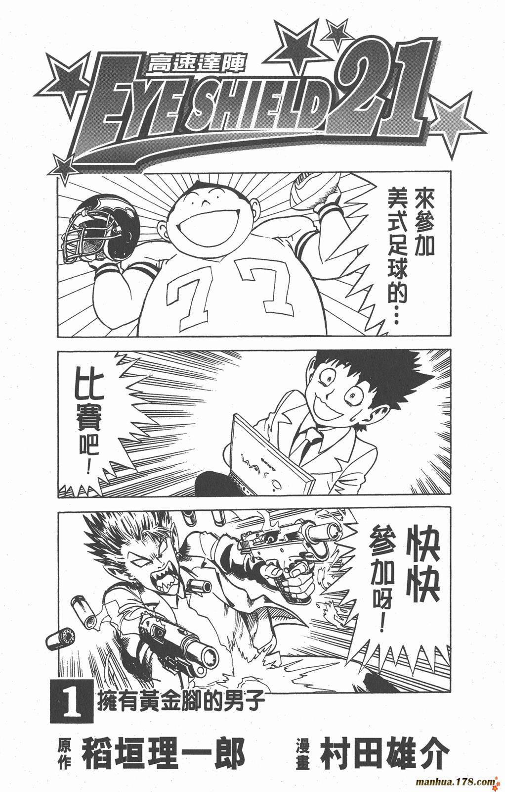 光速蒙面侠21号身份公布漫画,附录011图