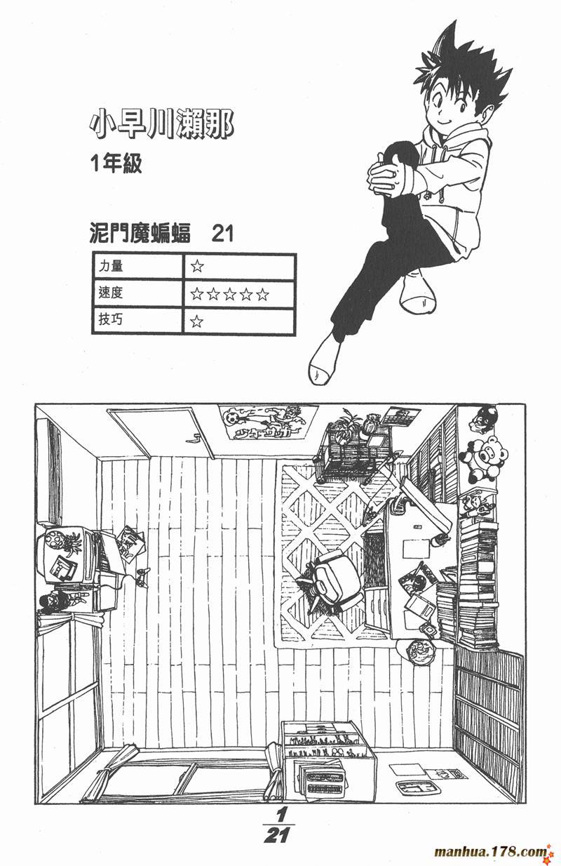 光速蒙面侠21号身份公布漫画,附录012图
