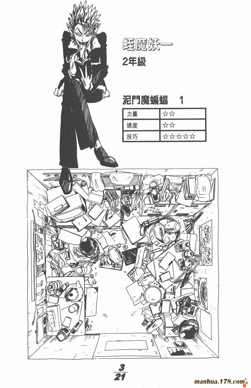 光速蒙面侠21号身份公布漫画,附录014图