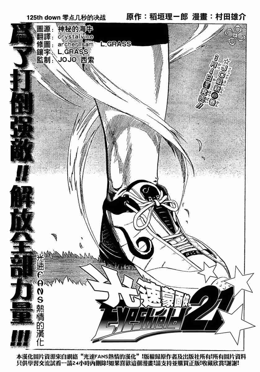 光速蒙面侠21号全集下载漫画,第125话1图