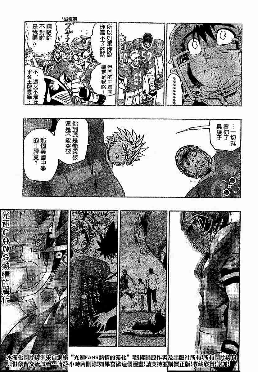 光速蒙面侠21号全集下载漫画,第125话4图