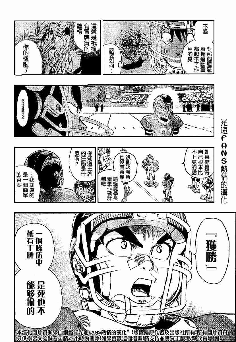 光速蒙面侠21号全集下载漫画,第125话3图