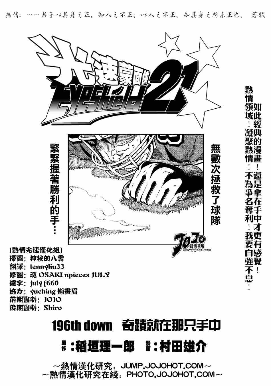 光速蒙面侠21号在哪能看漫画,第196话1图