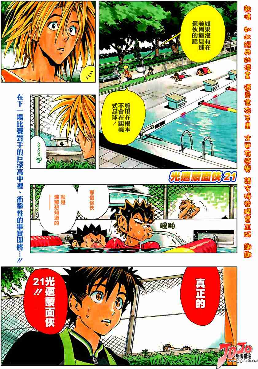 光速蒙面侠21号粤语在线播放漫画,第112话1图
