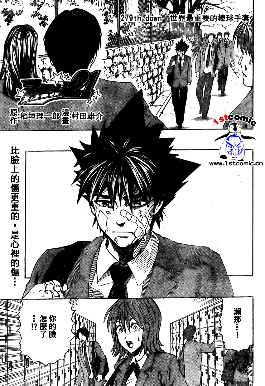 光速蒙面侠21号下载漫画,第279话1图