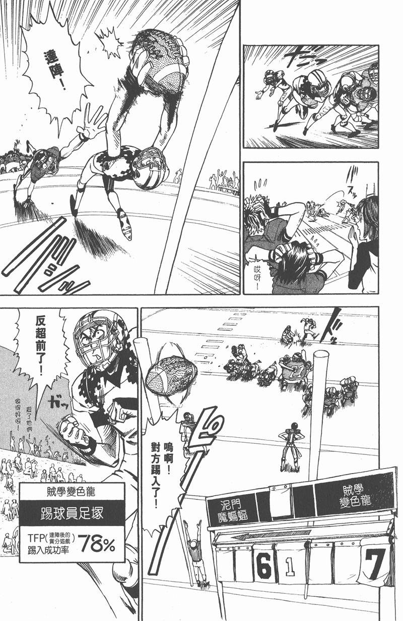 光速蒙面侠21号对战神龙寺漫画,第29话3图