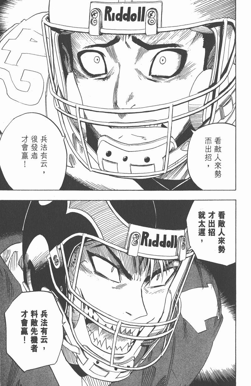光速蒙面侠21号对战神龙寺漫画,第29话5图