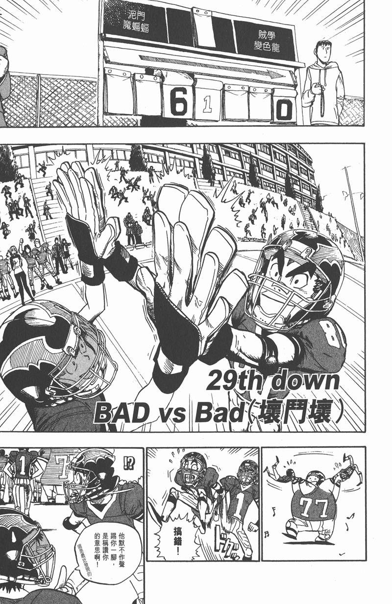 光速蒙面侠21号对战神龙寺漫画,第29话1图