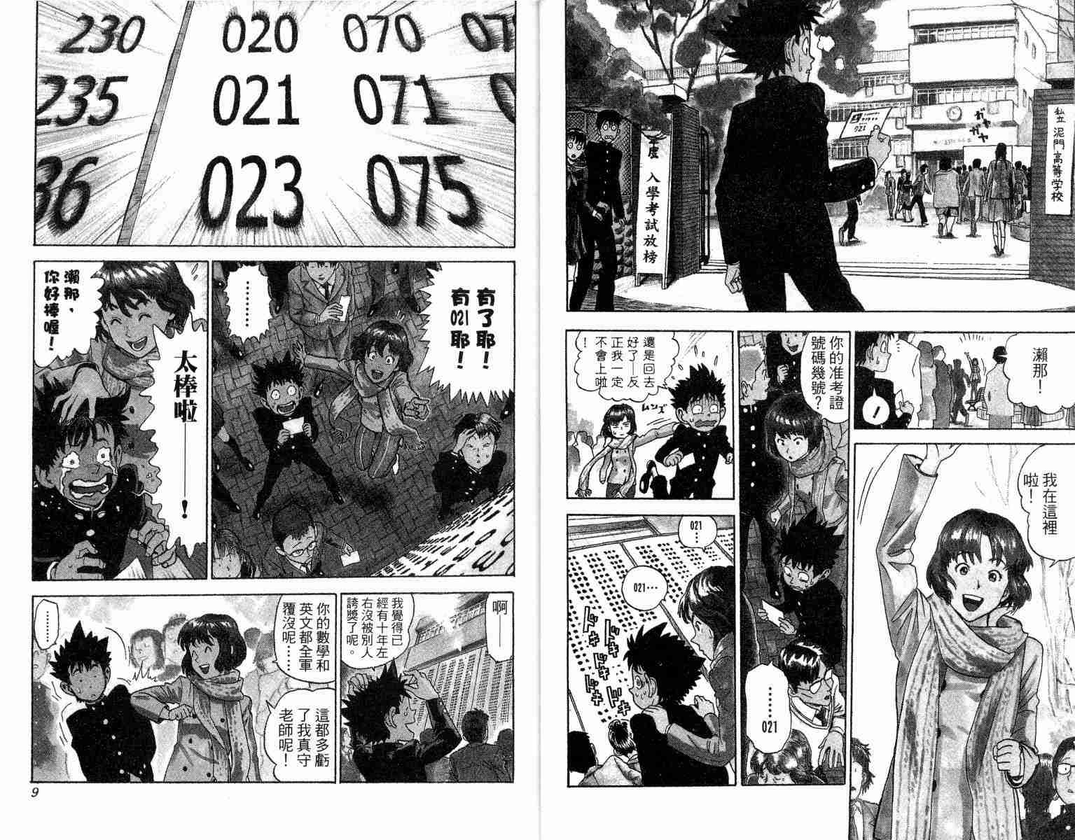 光速蒙面侠21号全集在线观看樱花漫画,第1卷5图