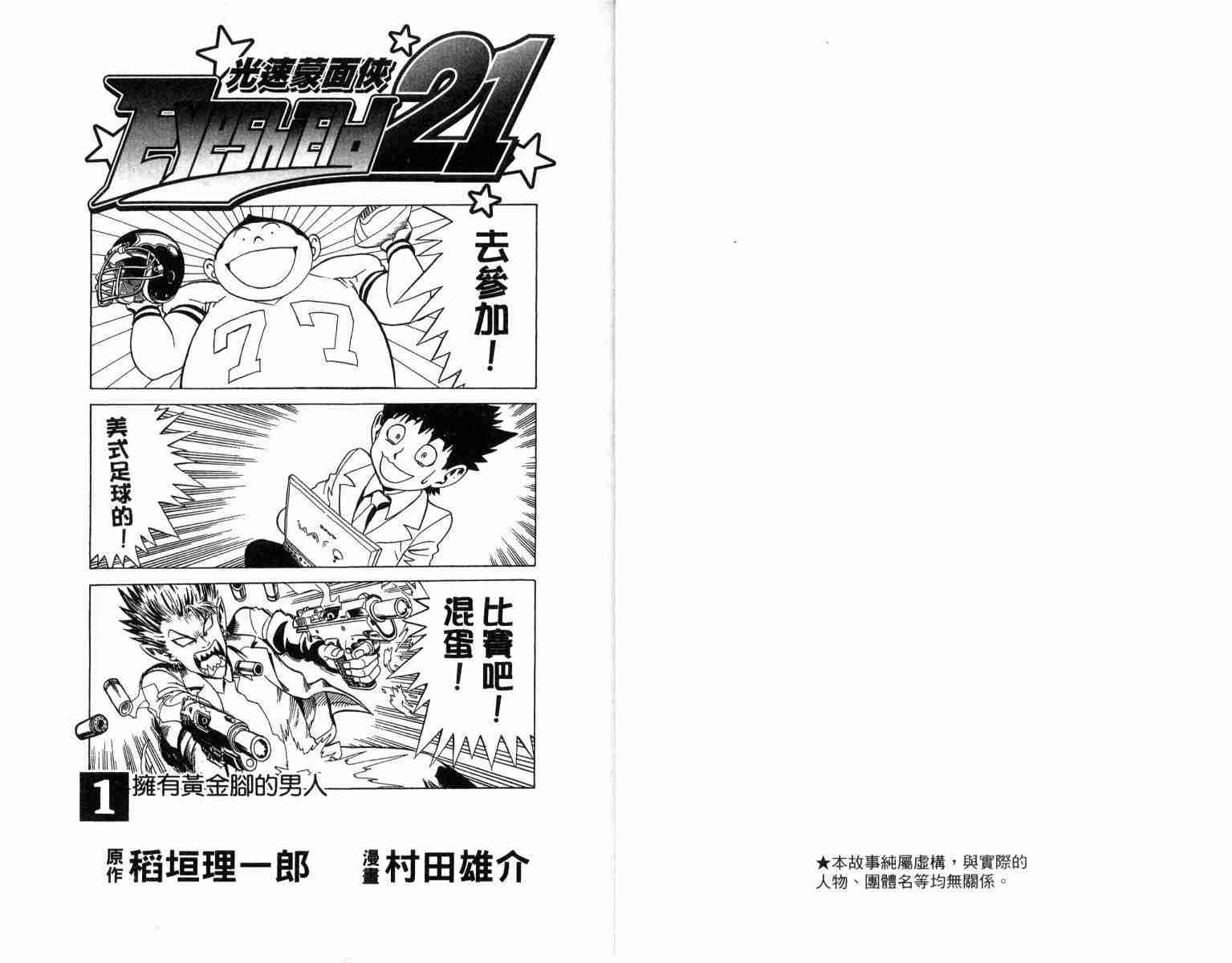 光速蒙面侠21号全集在线观看樱花漫画,第1卷2图
