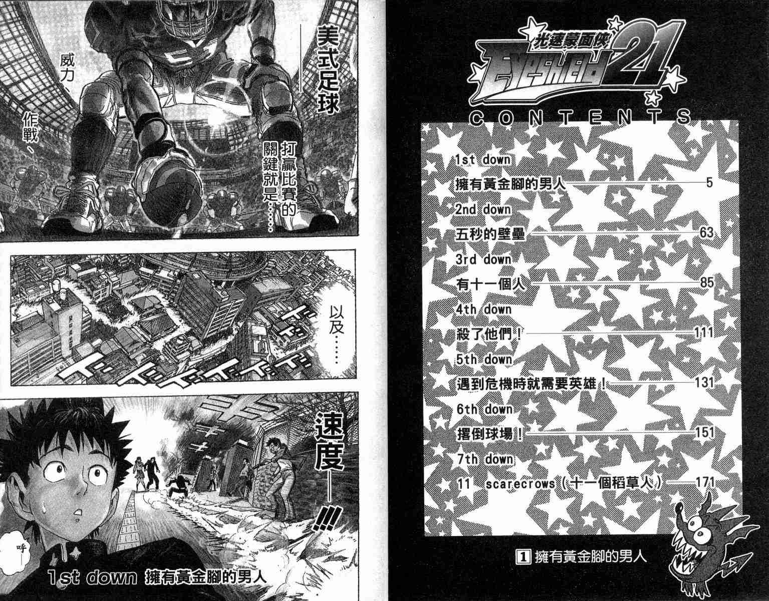 光速蒙面侠21号全集在线观看樱花漫画,第1卷3图