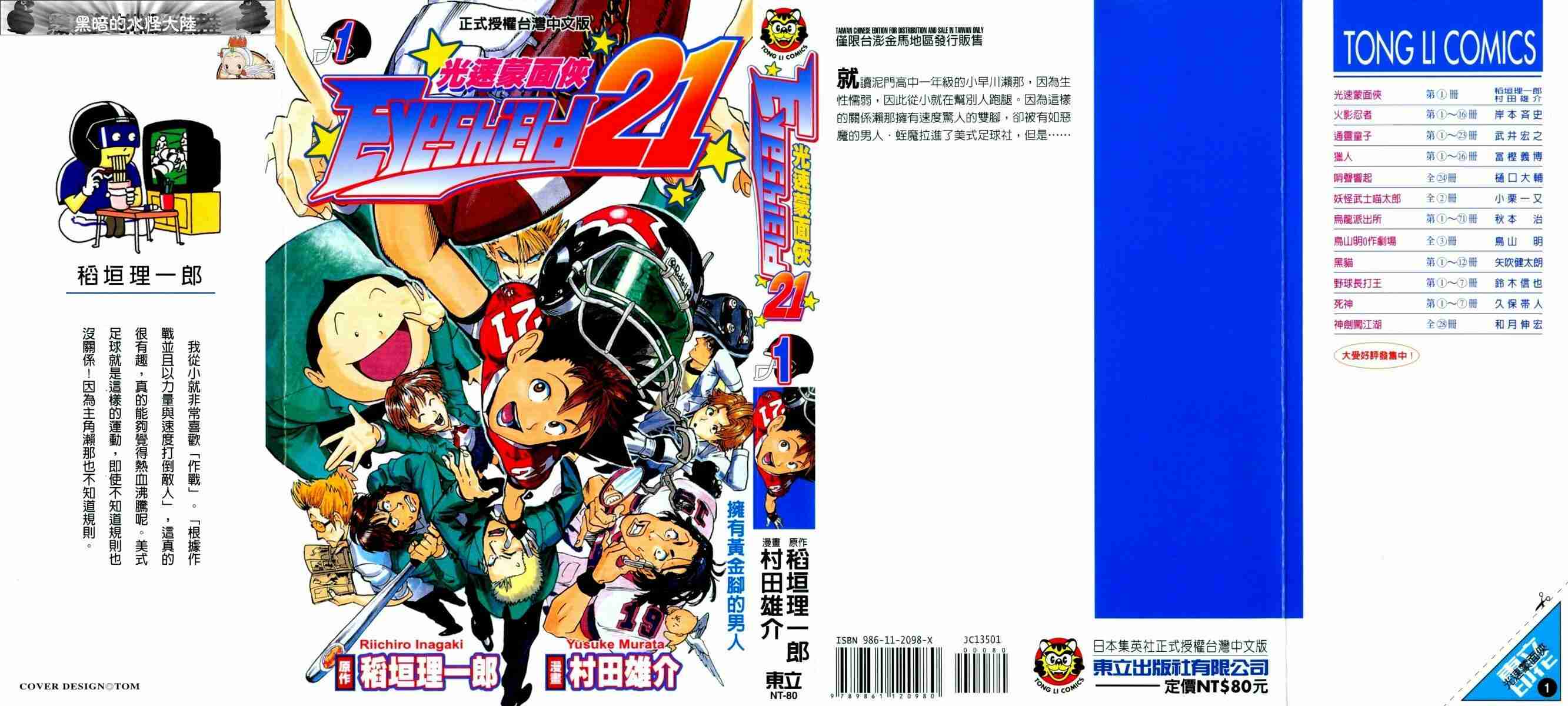 光速蒙面侠21号全集在线观看樱花漫画,第1卷1图