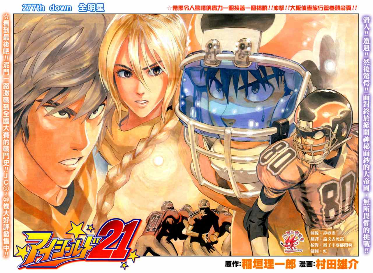 光速蒙面侠21号01漫画,第277话3图