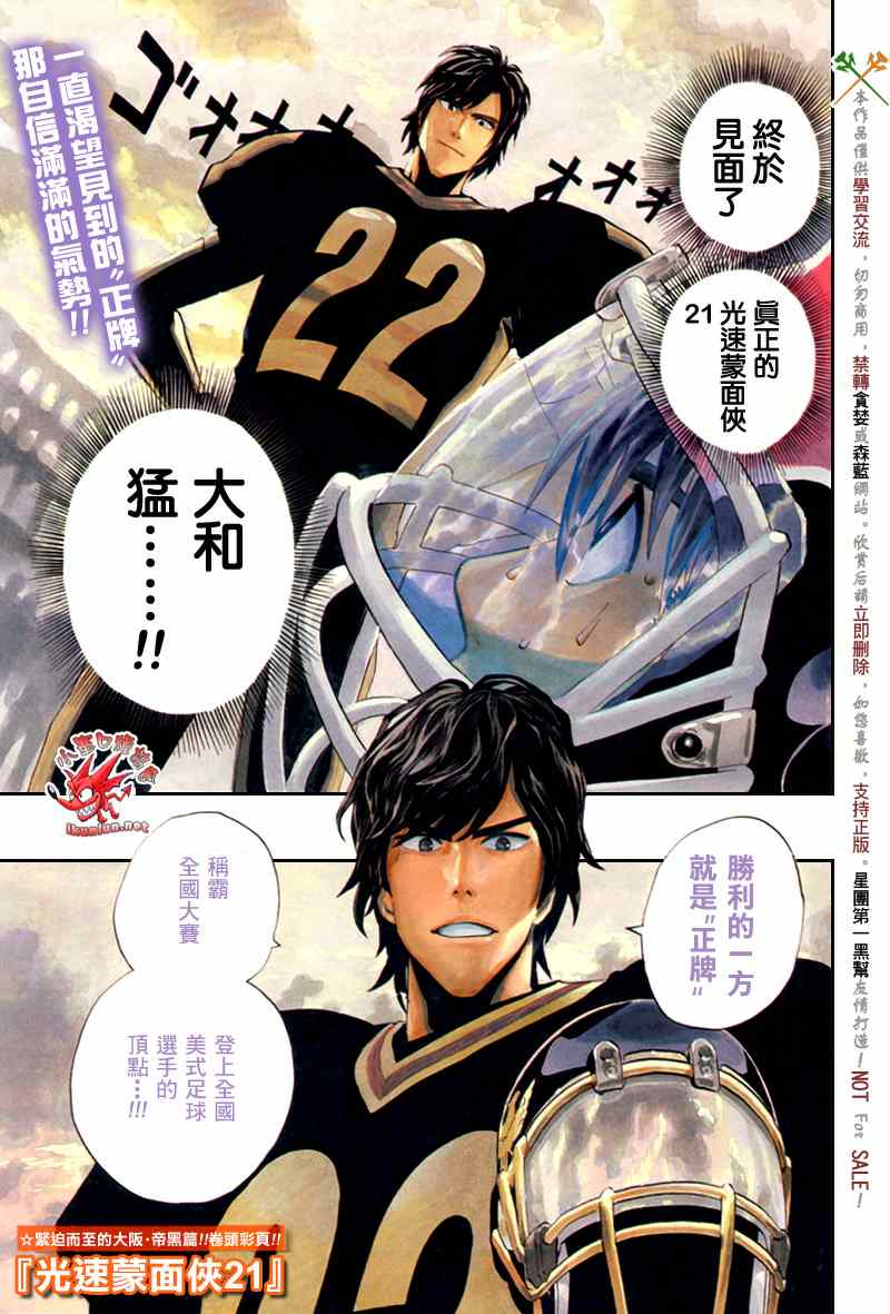 光速蒙面侠21号01漫画,第277话2图