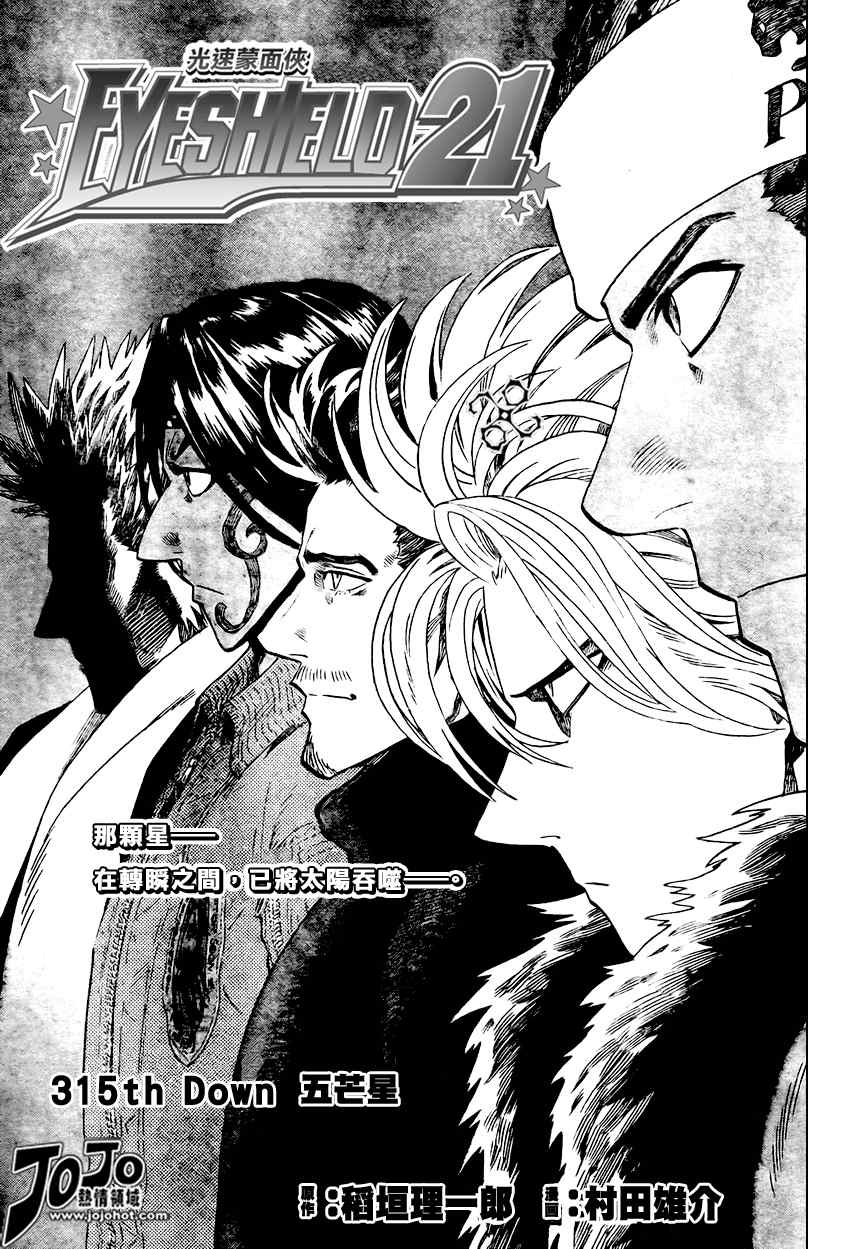 光速蒙面侠21号在哪可以免费观看漫画,第315话1图