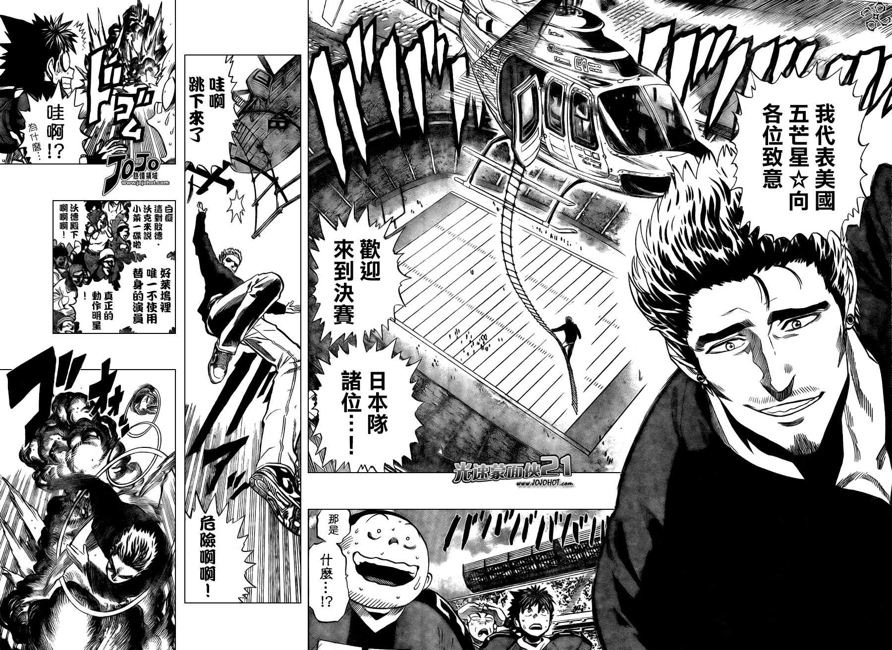 光速蒙面侠21号在哪可以免费观看漫画,第315话4图