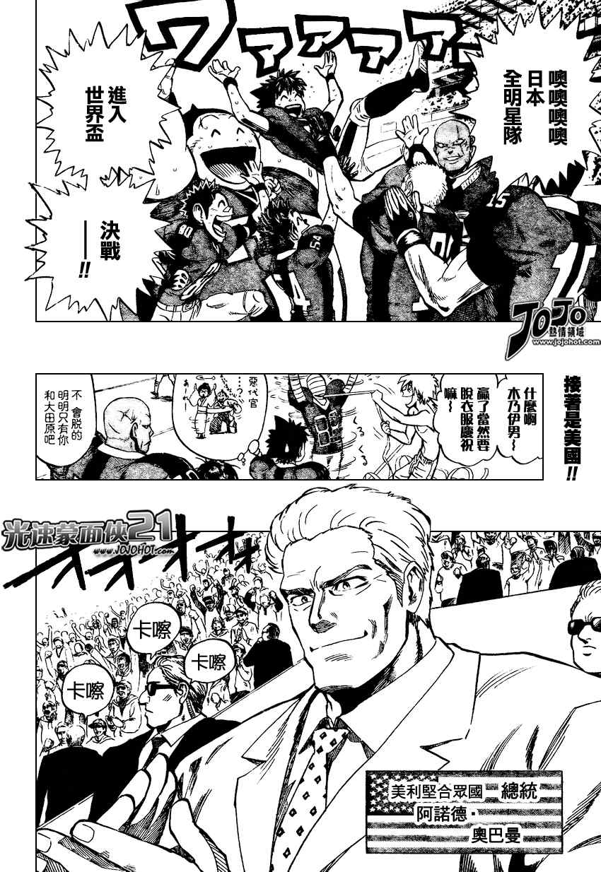 光速蒙面侠21号在哪可以免费观看漫画,第315话2图