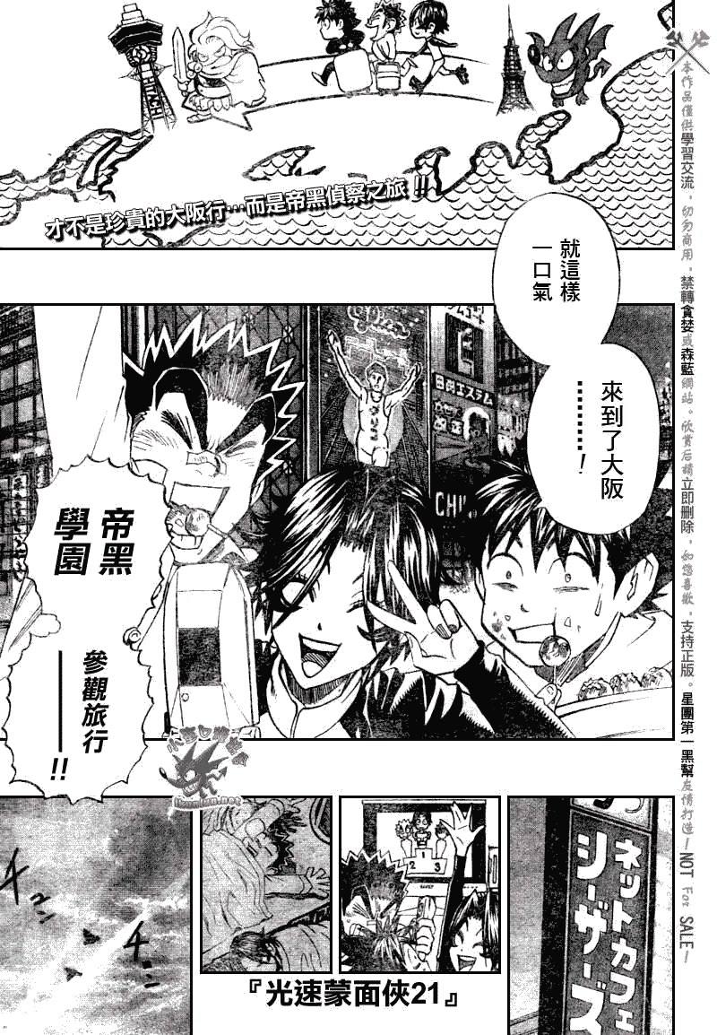 光速蒙面侠21百度百科漫画,第276话1图