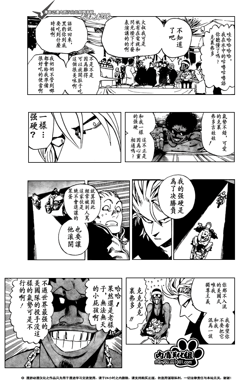 光速蒙面侠21号在哪里看漫画,第306话5图