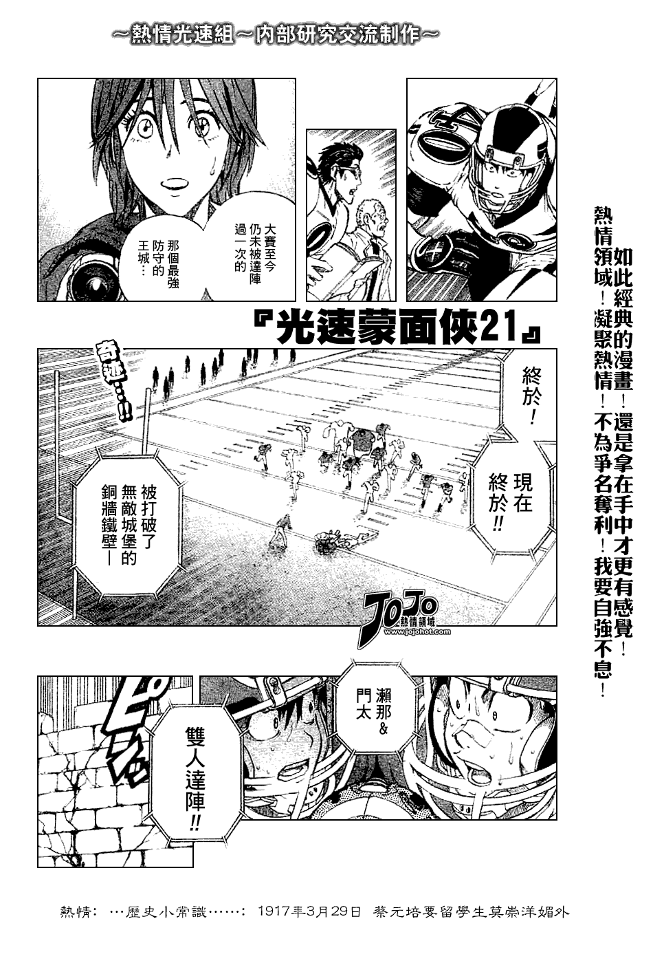 光速蒙面侠21多少集漫画,第227话1图